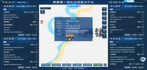 城口明通鎮：“141”基層智治體系 助力基層社會治理